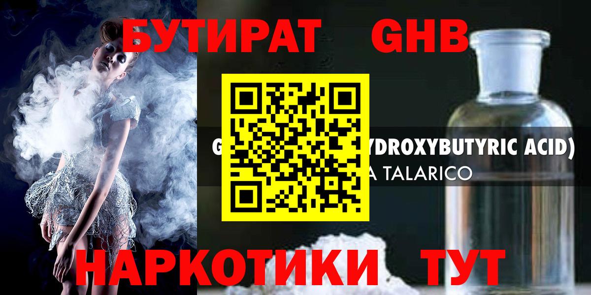 Бутират  БУТИРАТ буратино  Вход с VPN  Нальчик 