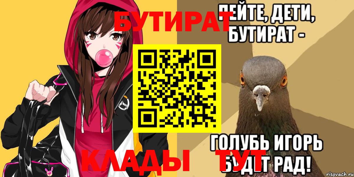 Бутират буратино Нальчик