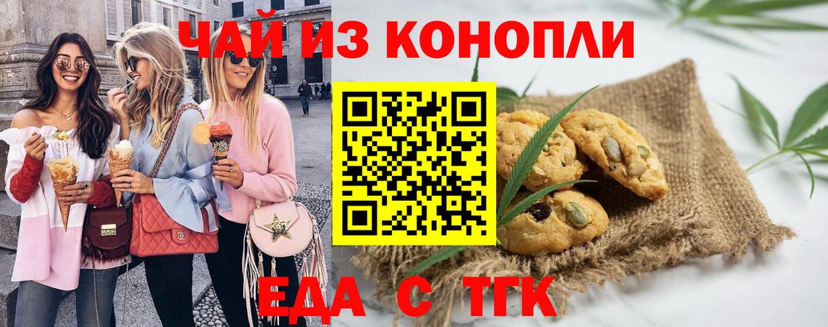 Еда ТГК марихуана  Вход с VPN  Нальчик 