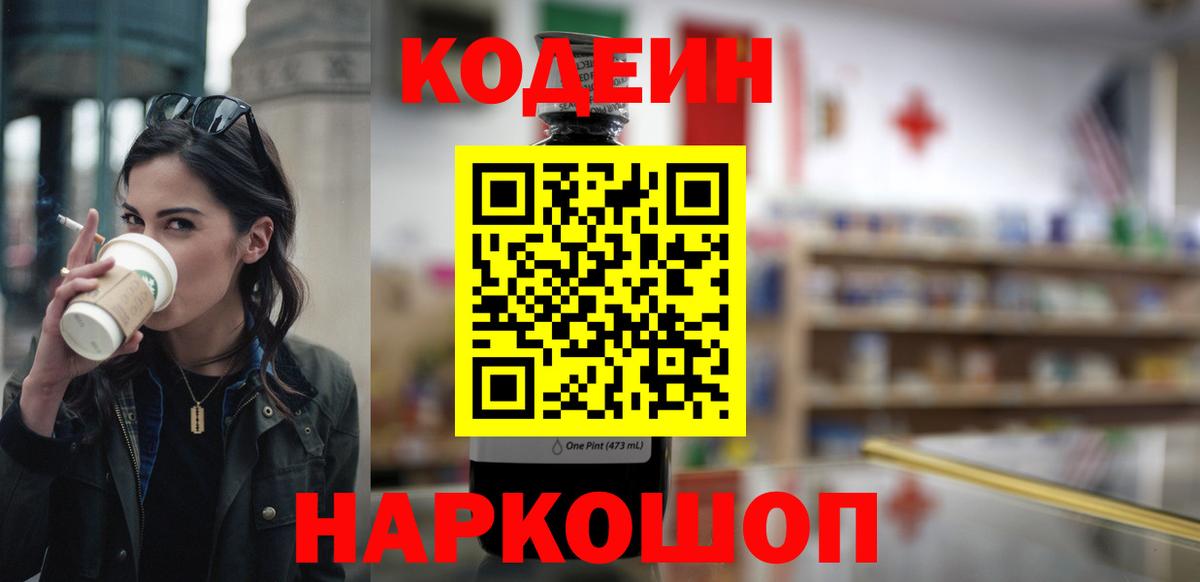 Codein напиток Lean (лин)  Вход с VPN  цены   Нальчик  Кодеин напиток Lean (лин) 