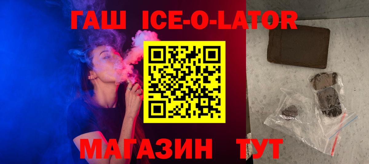 Гашиш ice o lator Нальчик